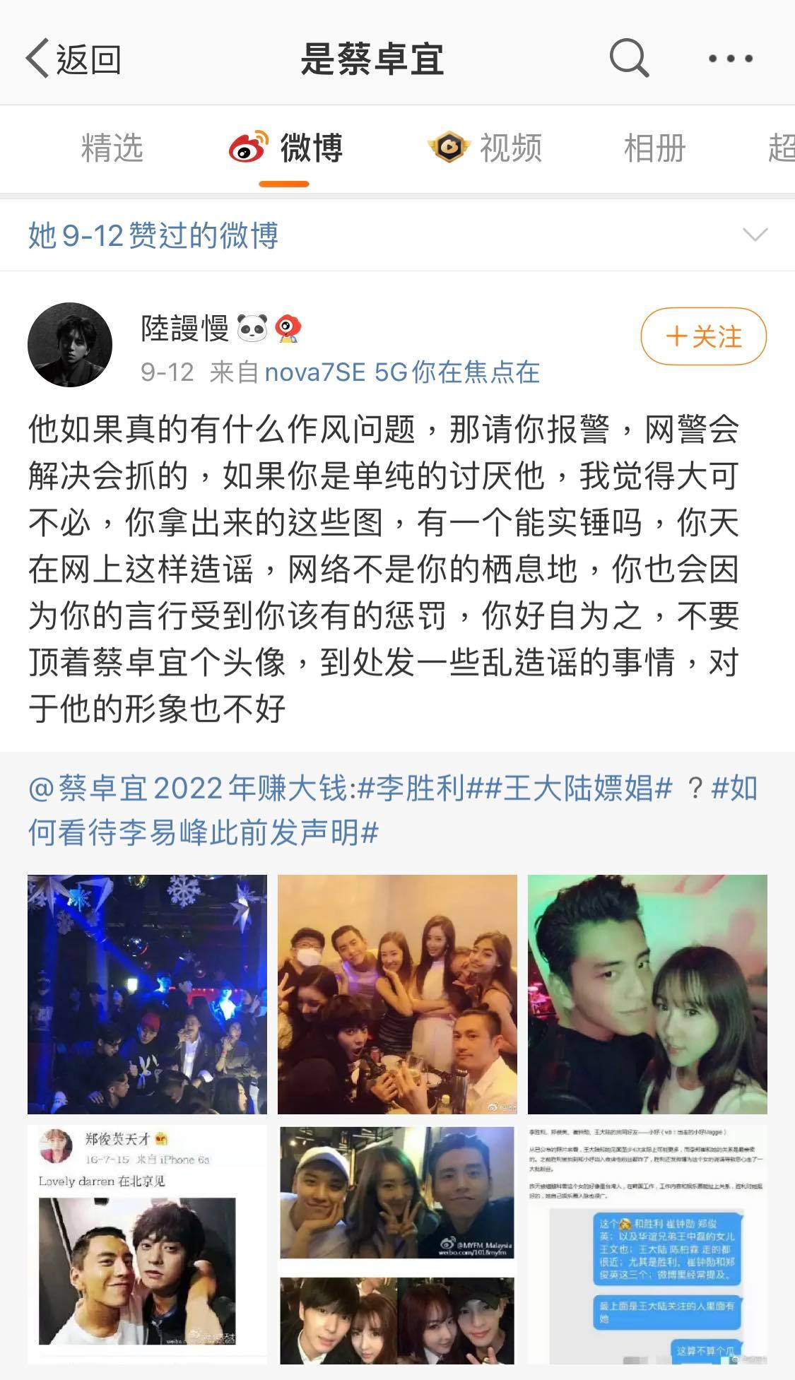 王大陆被质疑买春 蔡卓宜表态维护绯闻男友