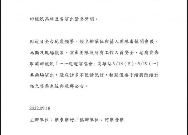 田馥甄开唱遇强震再次取消高雄2演出 Selina心疼力挺
