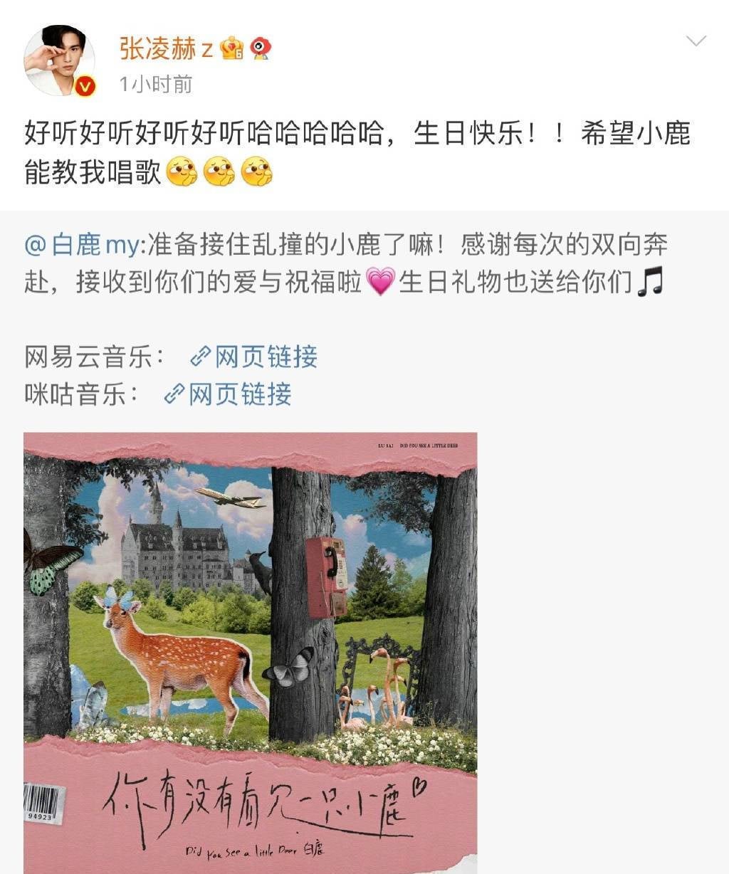 白鹿与张凌赫蜜恋实锤？ 多次去男方家过夜