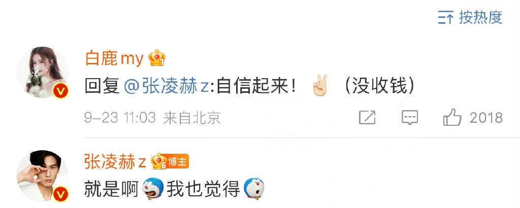 白鹿与张凌赫蜜恋实锤？ 多次去男方家过夜