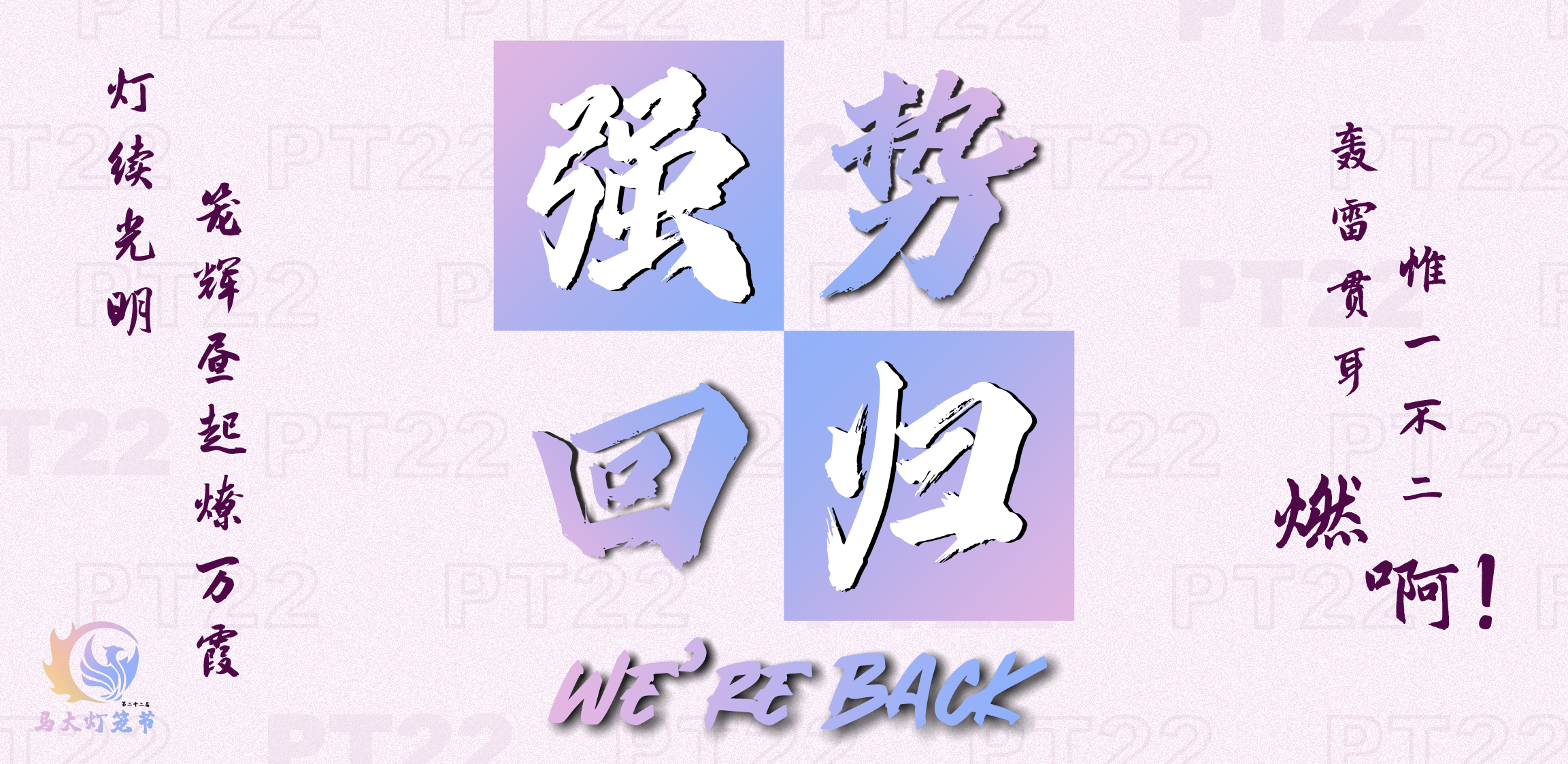 第二十二届马大灯笼节强势回归