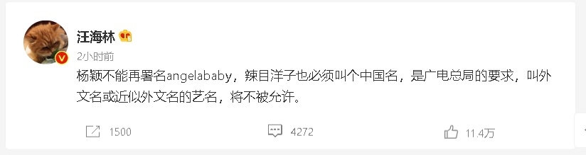 编剧曝广电新禁令禁用洋名 Angelababy要改名?