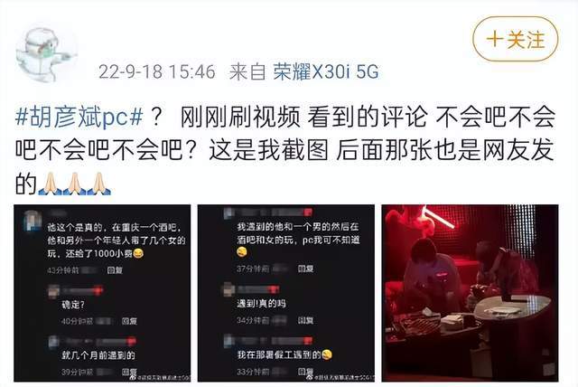 胡彦斌被曝嫖娼遭封杀 本尊未回应粉丝代辟谣