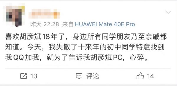 胡彦斌被曝嫖娼遭封杀 本尊未回应粉丝代辟谣