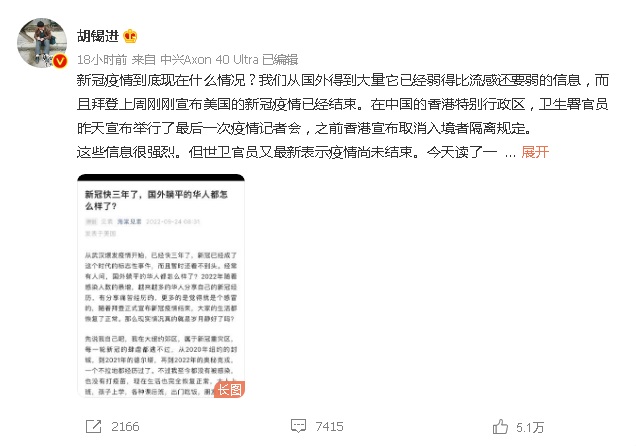 胡锡进谈防疫 承认抗疫付出经济代价 呼吁专家出来说话