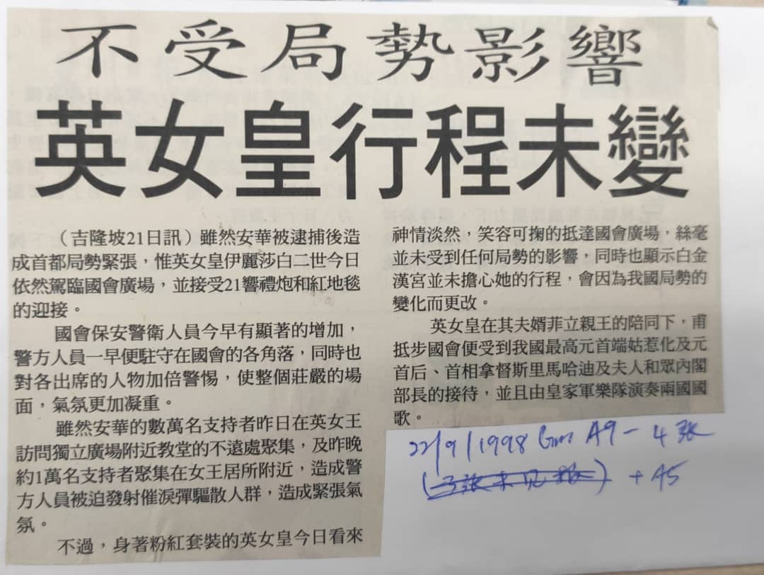 英女王逝世|曾三度来马官方访问 包括1998年大马政局紧张时