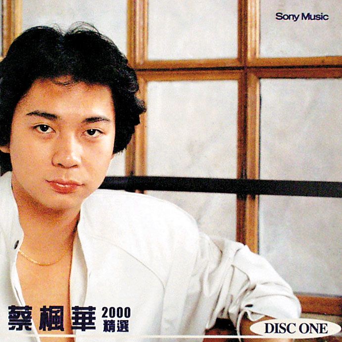 被封“癫王” 委屈20年 蔡枫华不爽:我没精神病