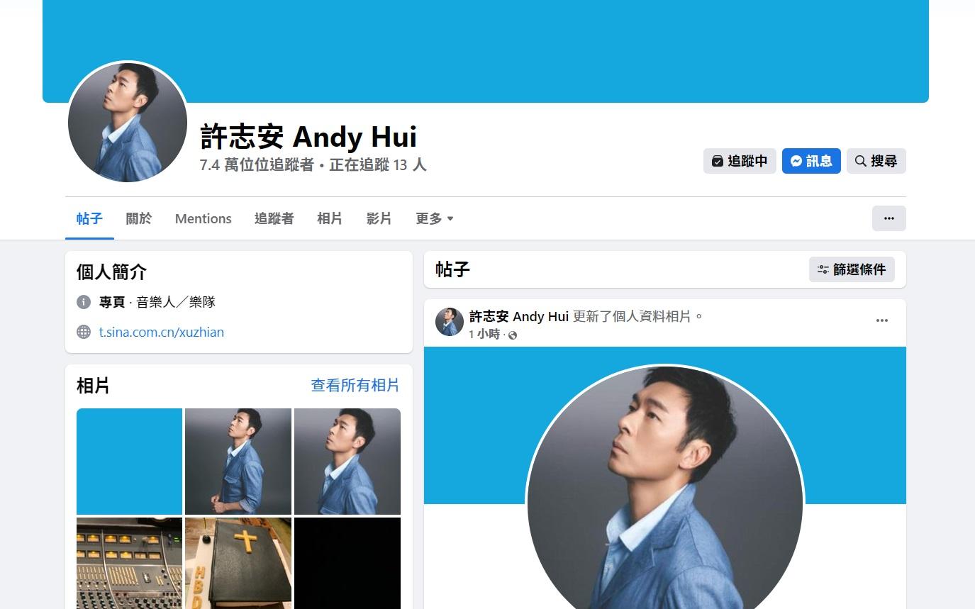 许志安脸书换新头像 网吁:做回好老公