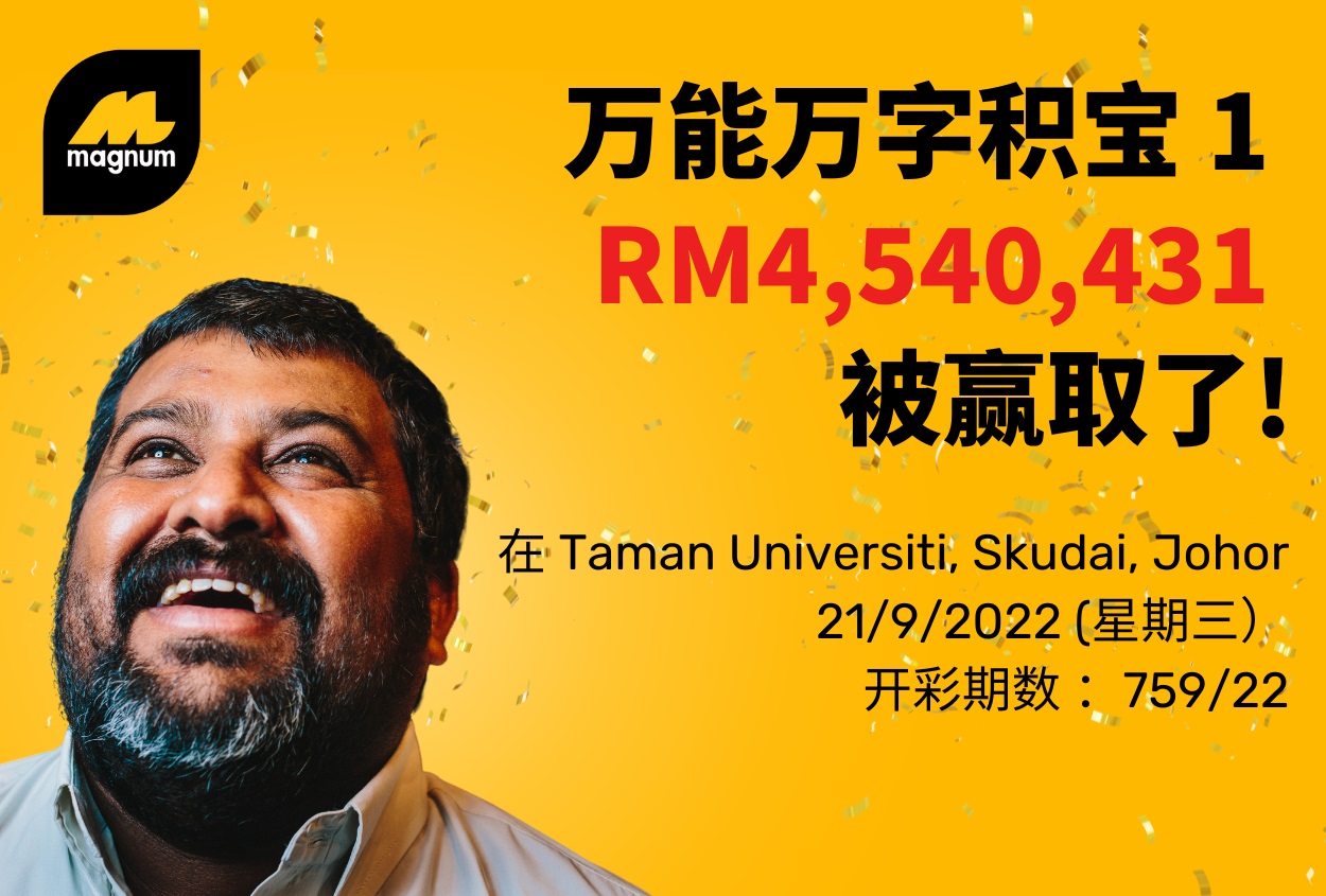 赢走万能积宝逾450万 柔男子:“做梦没想过中首奖”