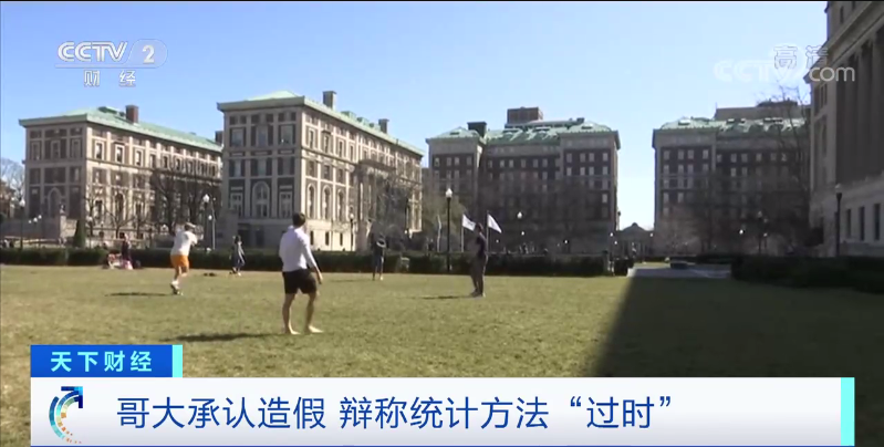 这家名校承认造假！排名从第2猛降至18