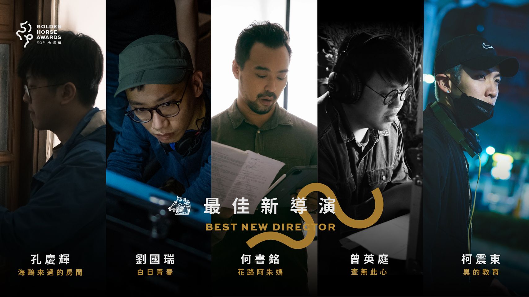 金马入围揭晓｜黄秋生张艾嘉抢帝后　柯震东争最佳新导演 