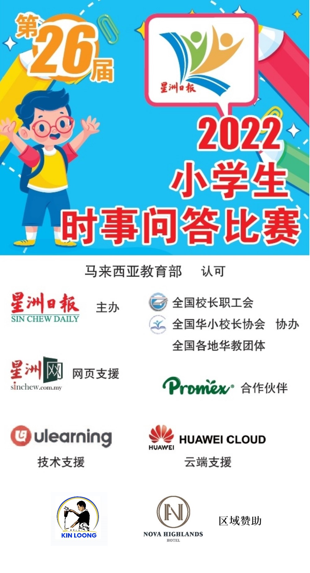 霹／今天下／边头／时事问答比赛预赛