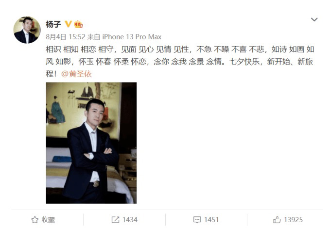 黄圣依杨子婚变?  藏头诗疑似暗示离婚