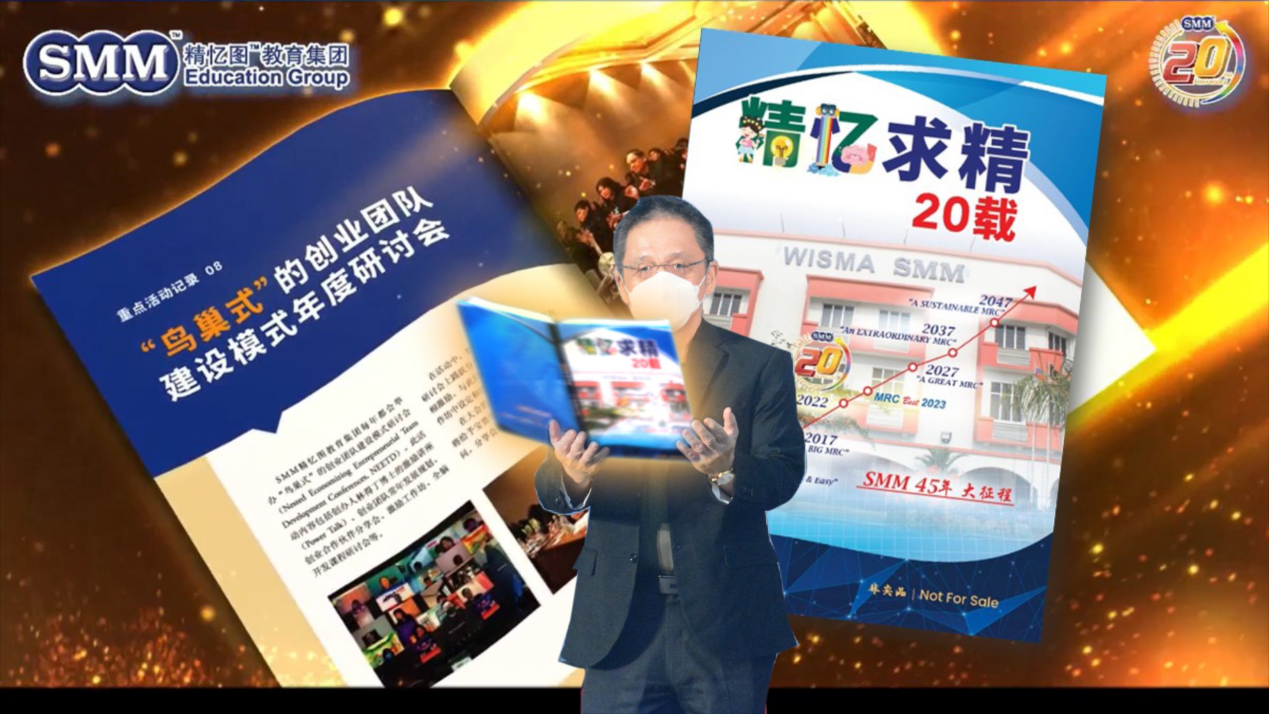 SMM精忆图教育集团稿