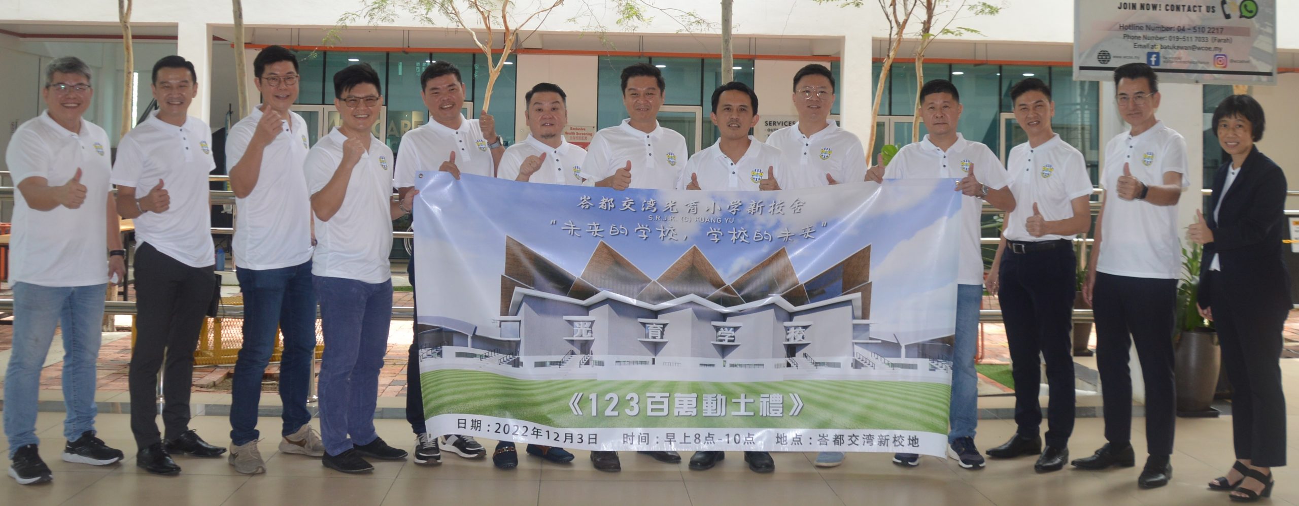 (大北马)峇都交湾光育小学“123百万动土礼”