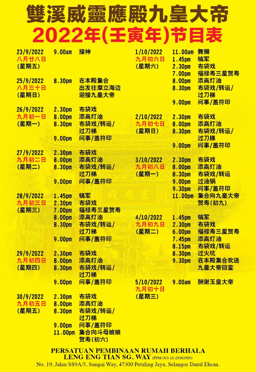 (大都会)/封面主文/雪隆区九皇爷恢复盛大举办