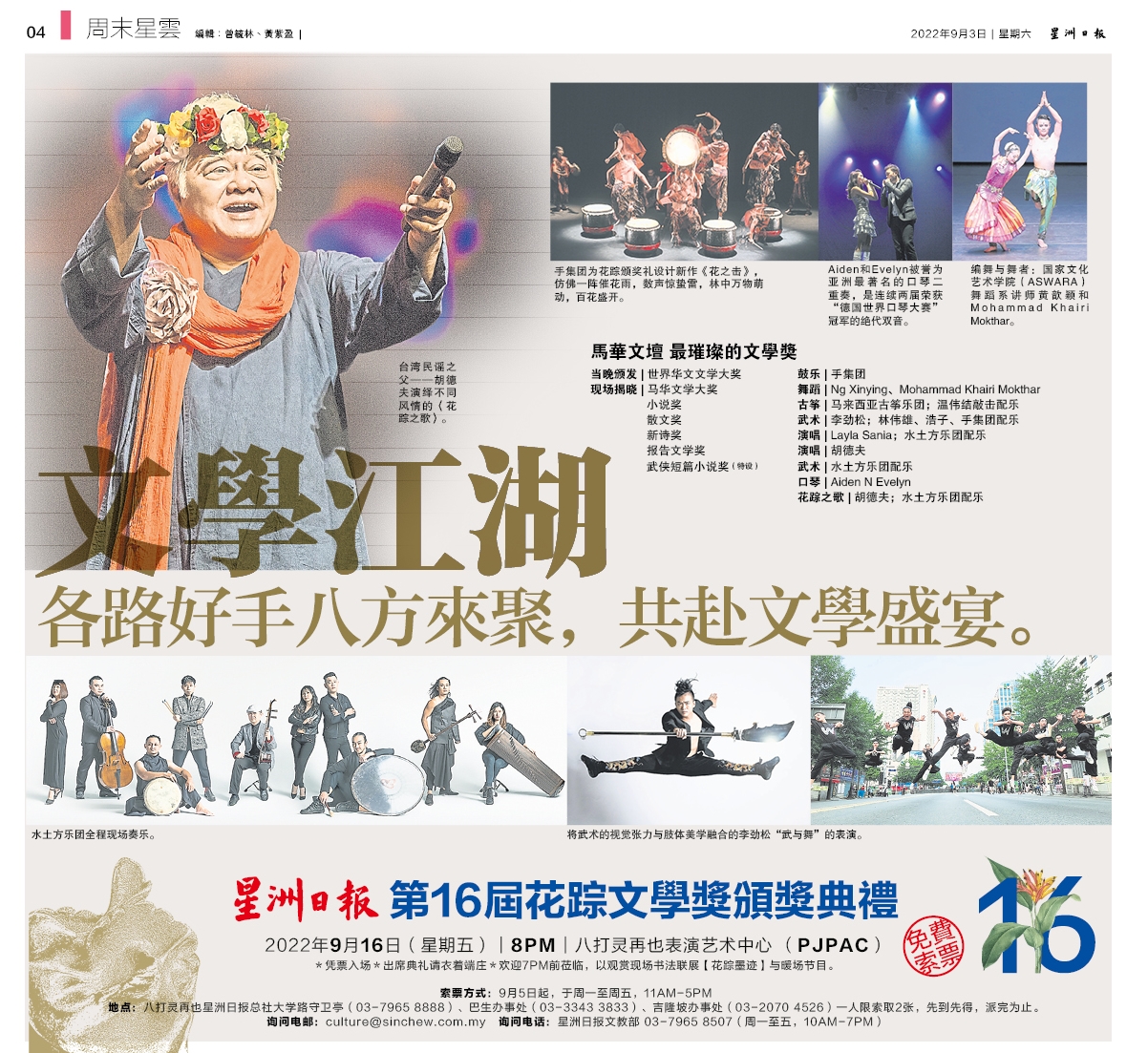 (大都会)本报活动,花踪文学奖与书法展/5图