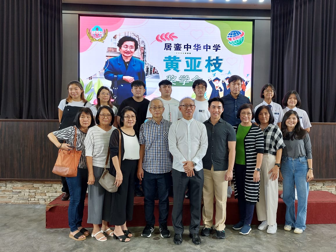 （已签发）柔：銮中获王国辉设立黄亚枝奖学金 每年赞助学生往中国升学
