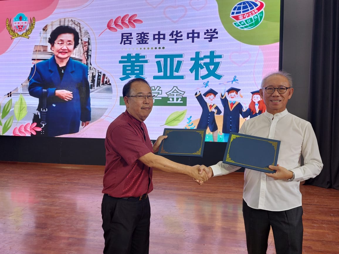 （已签发）柔：銮中获王国辉设立黄亚枝奖学金 每年赞助学生往中国升学