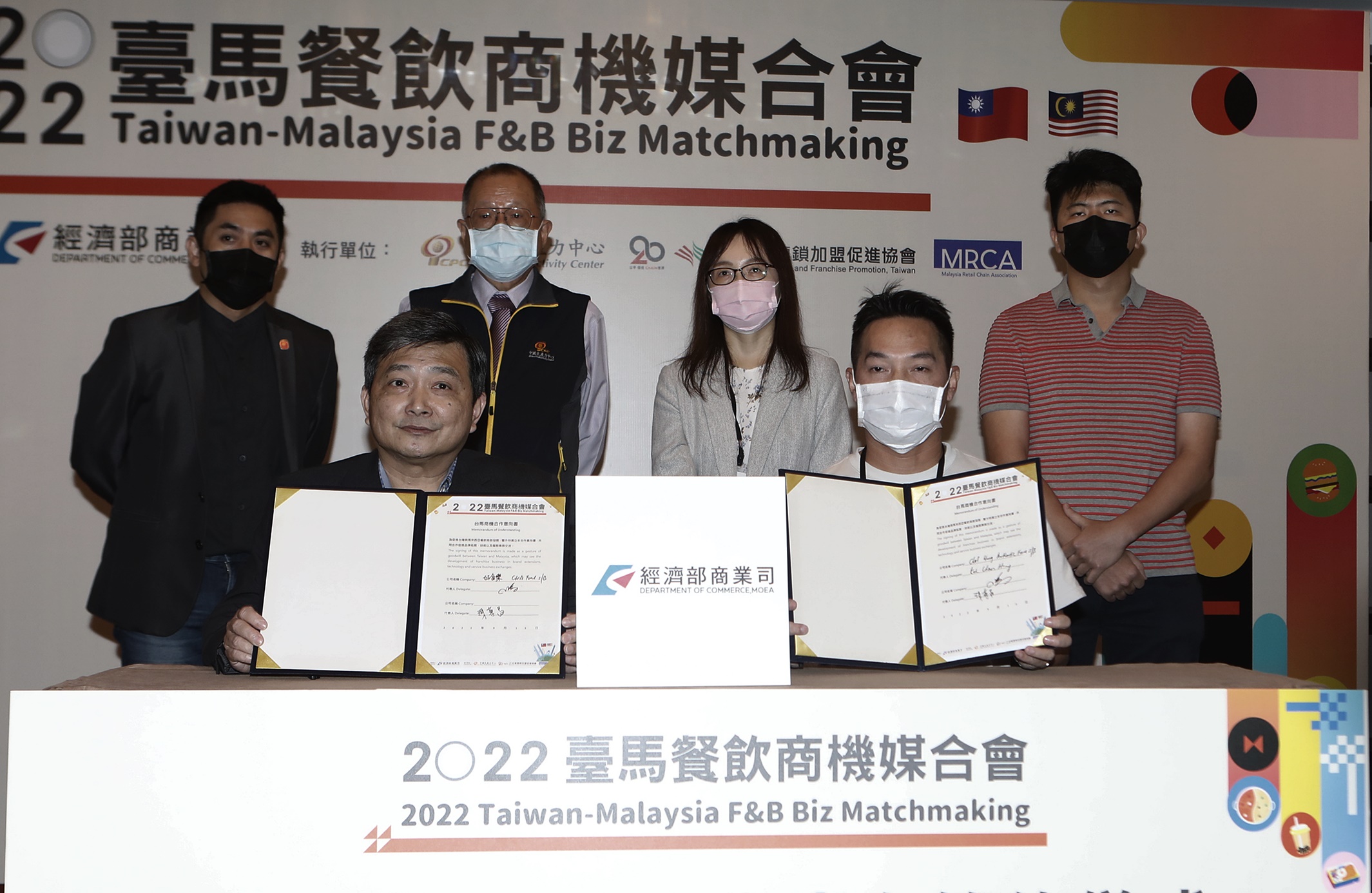 (晓薇稿)(丽琴已修改)2022台马餐饮商机媒合会