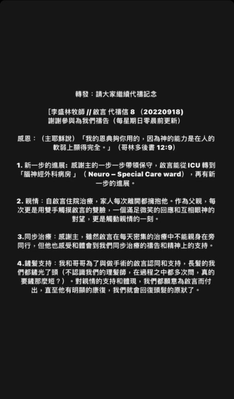 MIRROR演唱会意外|阿MO转脑神经外科病房 父亲兄长剃光头打气