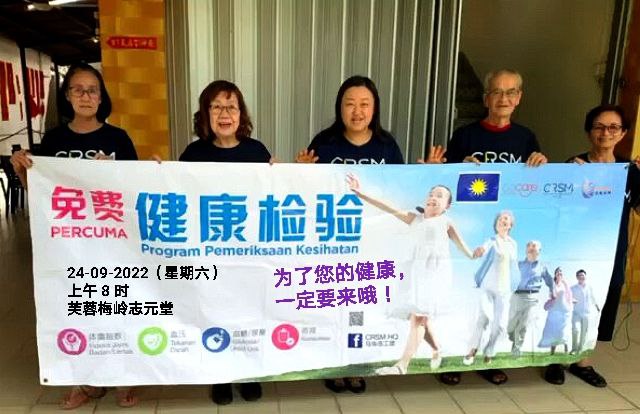 NS09芙蓉:亚沙马华志工团24日办免费健康检验