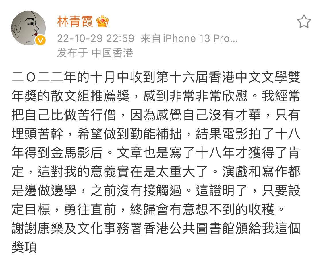 18年写作获肯定  林青霞获香港文学双年奖 