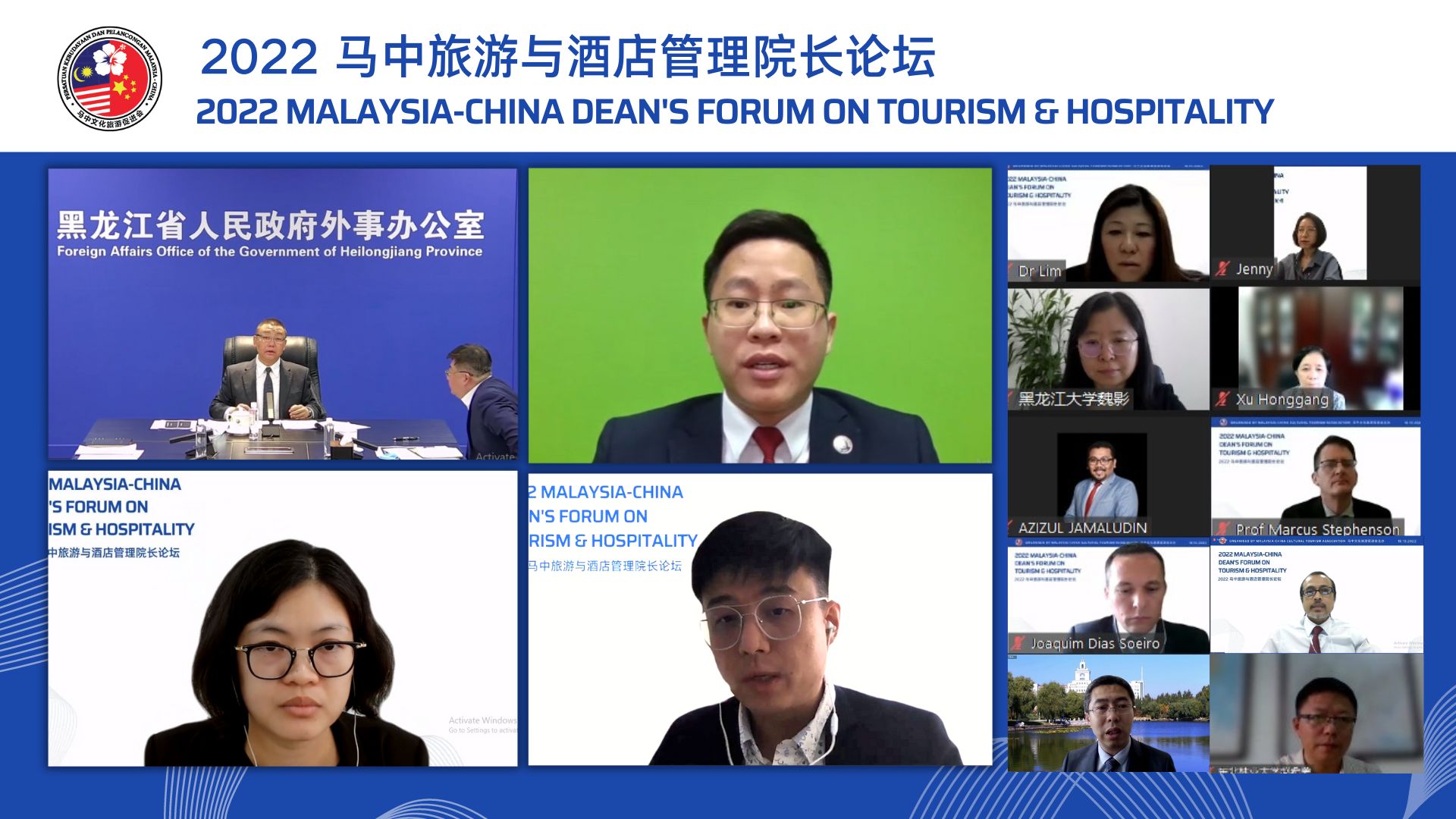  2022马中旅游与酒店管理院长论坛