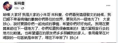 53岁金马得主抗癌4年病逝 脸书告别“不带病痛要到另外一个地方了”