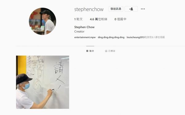 60岁周星驰首开社群帐号 招聘人才只留“两字”