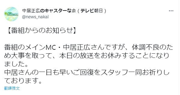 6天前才爆肝功能异常 中居正广突缺席节目