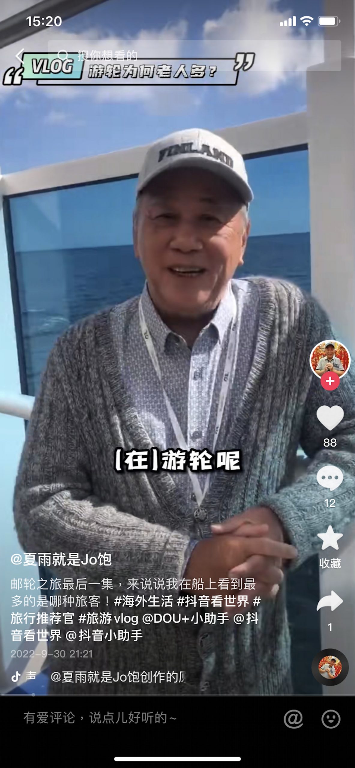 76岁夏雨坐邮轮欧游　满脸皱纹老人斑网喊认不出