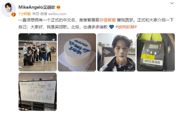  泰星Mike改名吴翊歌  感谢张智霖帮圆梦