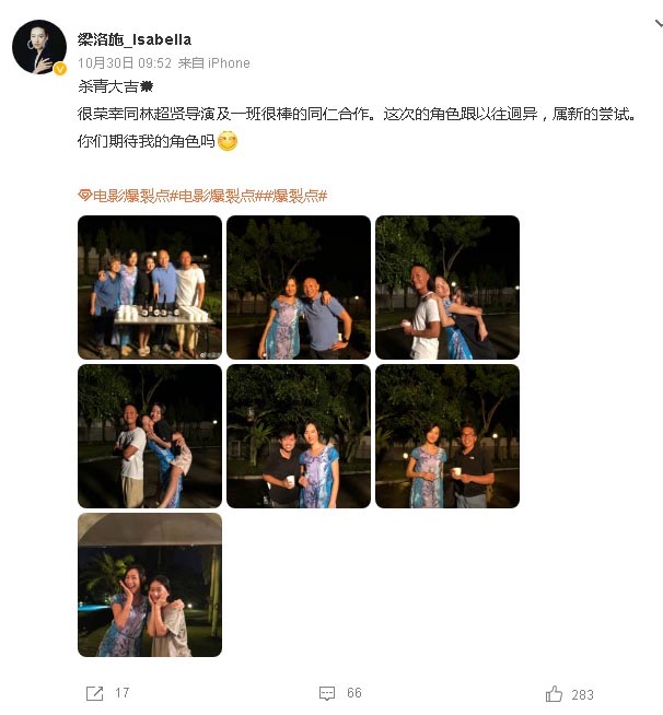 晒合照贺大马戏份杀青 梁洛施留难忘回忆