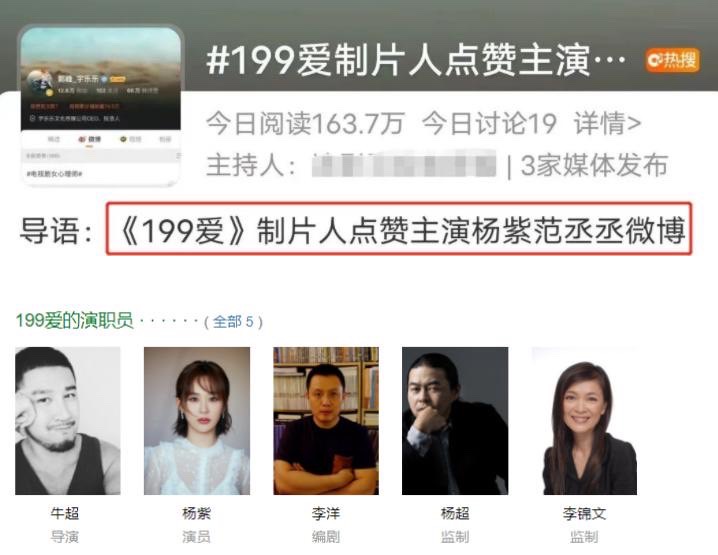 “降级”搭范丞丞组CP 杨紫粉丝愤怒脱粉