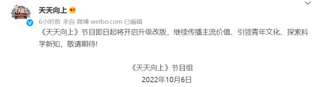 《天天向上》改版升级 步《快本》后尘停播？