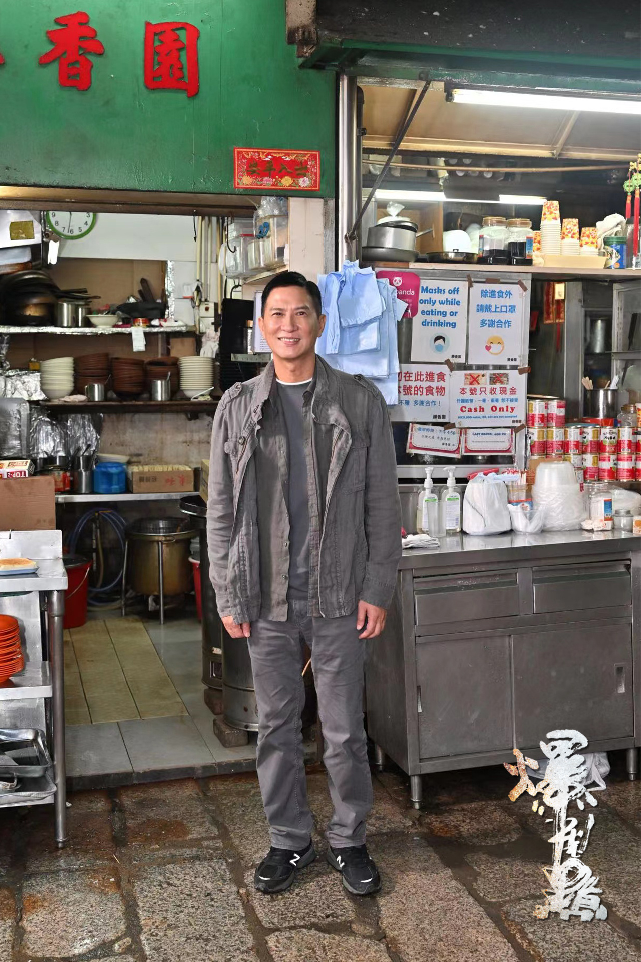 《爆裂点》椰壳洞拍摄遇水淹 张家辉洞外睹水位暴升　