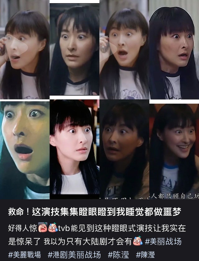 不为瞪眼式演技作反击 陈滢呼反赞网民有创意