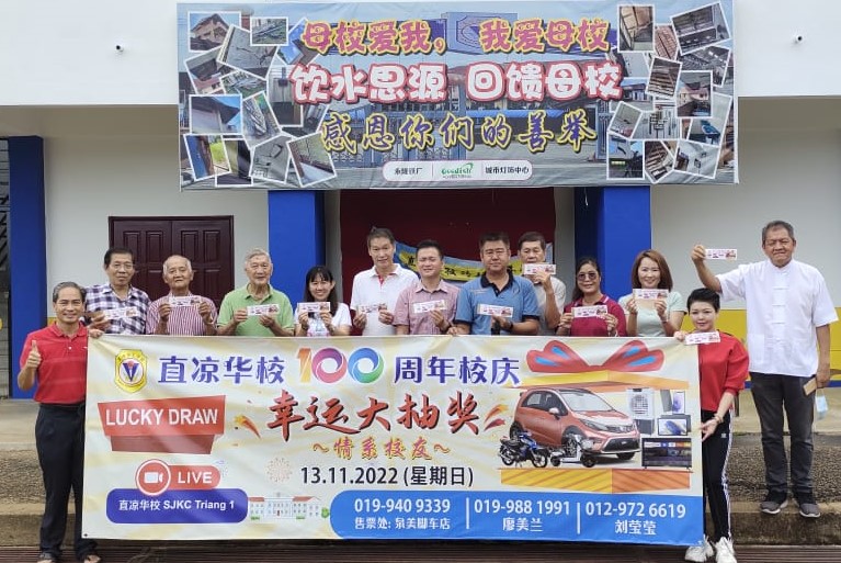 东:直凉华小筹款活动,校友报效幸运抽奖