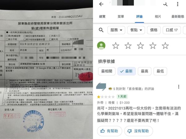 乱评臭豆腐有化学药剂氨味 东主怒提告网友急删号