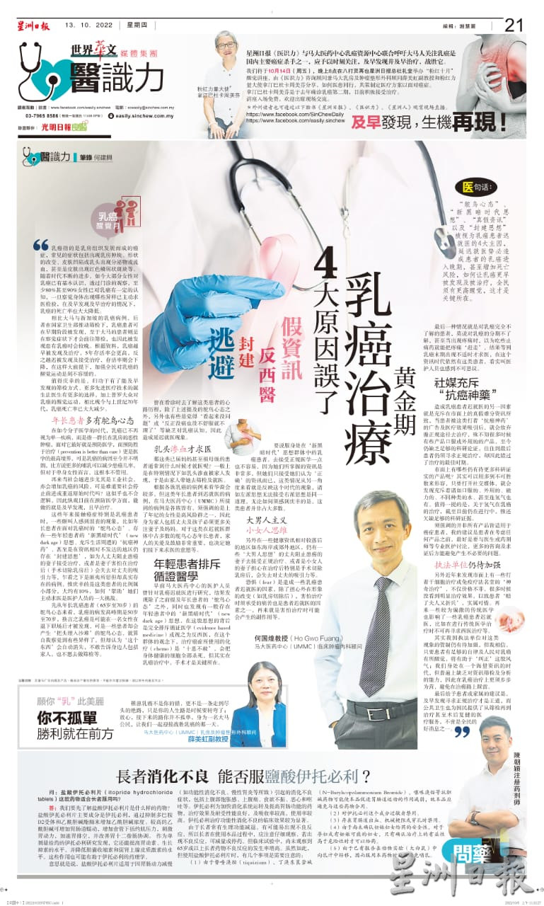 交暖势力。本报“粉红十月”醒觉讲座,“及早发现,生机再现”。有配图