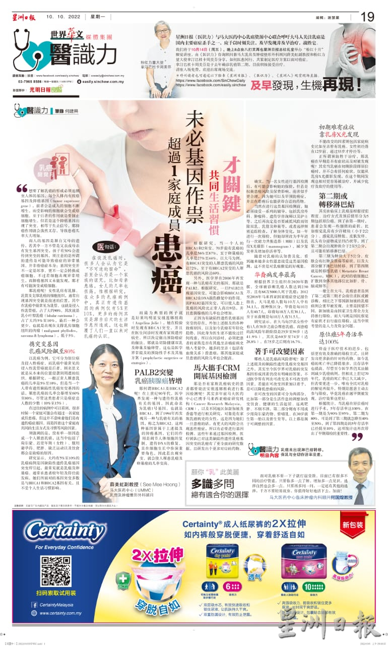 交暖势力。本报“粉红十月”醒觉讲座,“及早发现,生机再现”。有配图