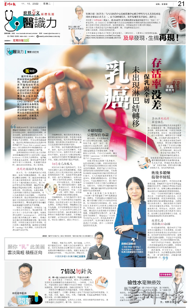 交暖势力。本报“粉红十月”醒觉讲座,“及早发现,生机再现”。有配图