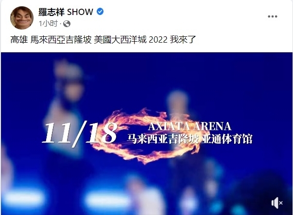 你想看吗？  罗志祥1118唱进大马