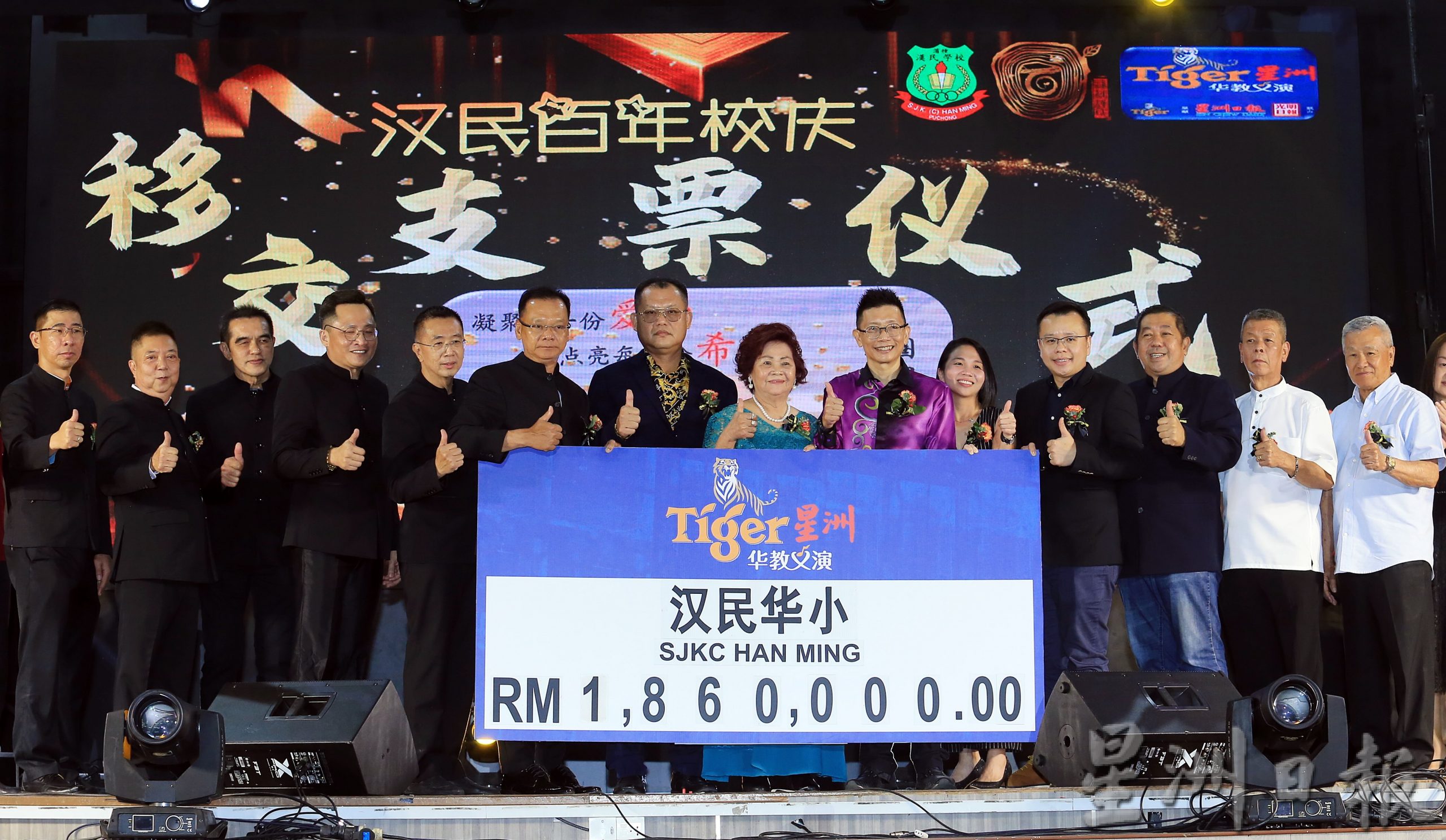 Tiger星洲华教义演为蒲种汉民华小筹获186万令吉