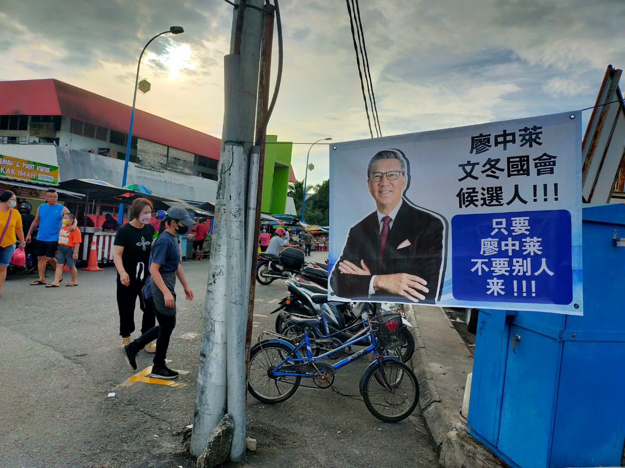 全:大选特辑/支持者挂横幅支持廖中莱