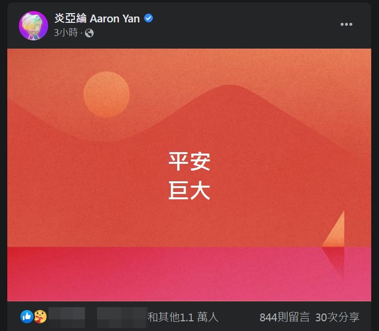 凌晨5.9地震 炎亚纶吓坏围浴巾想冲出门