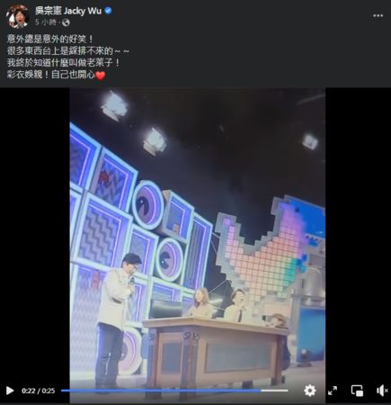 吴宗宪录影出意外  话讲一半重摔地