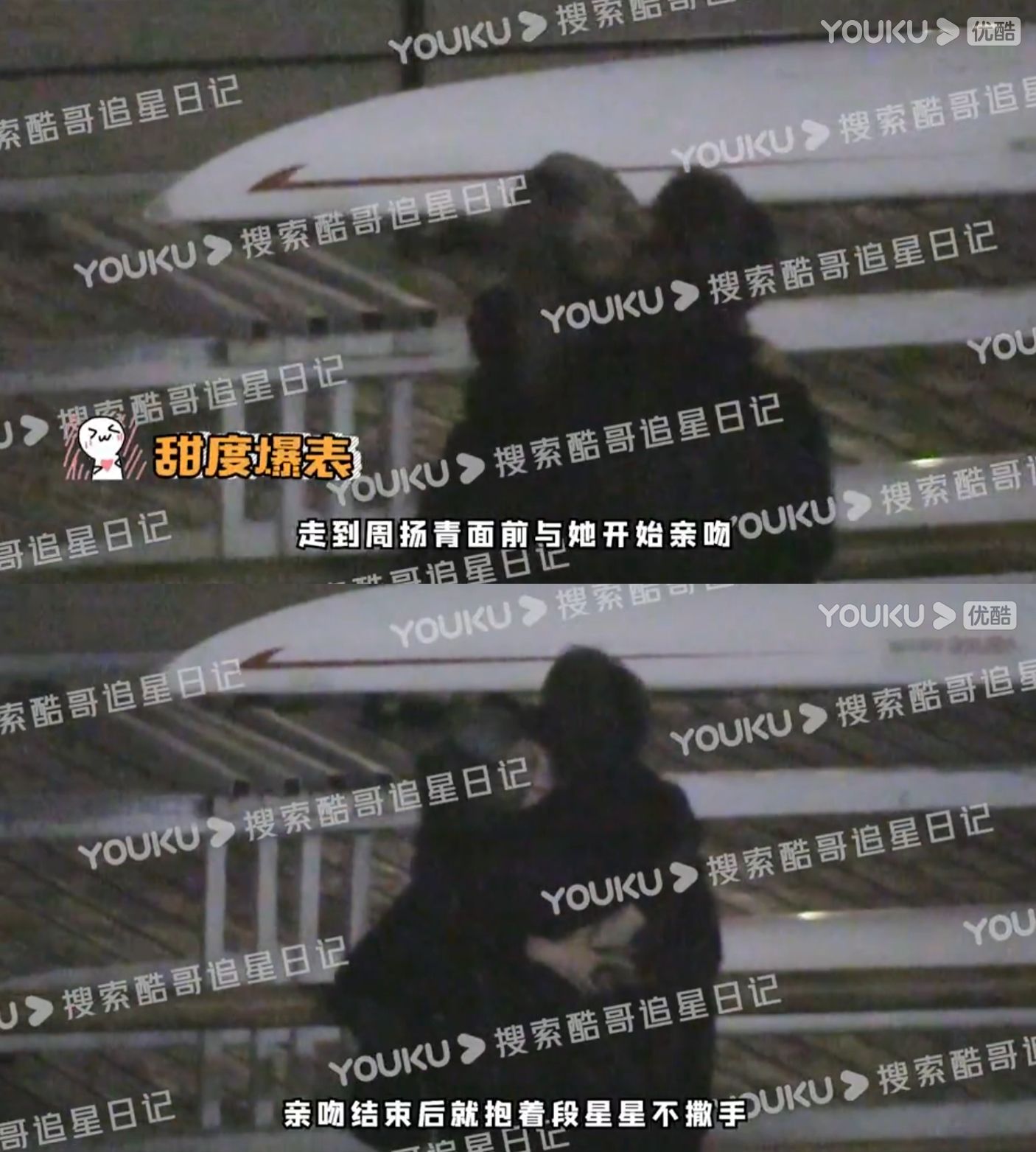 周扬青恋小10岁段星星实锤　 河边甜蜜接吻拥抱