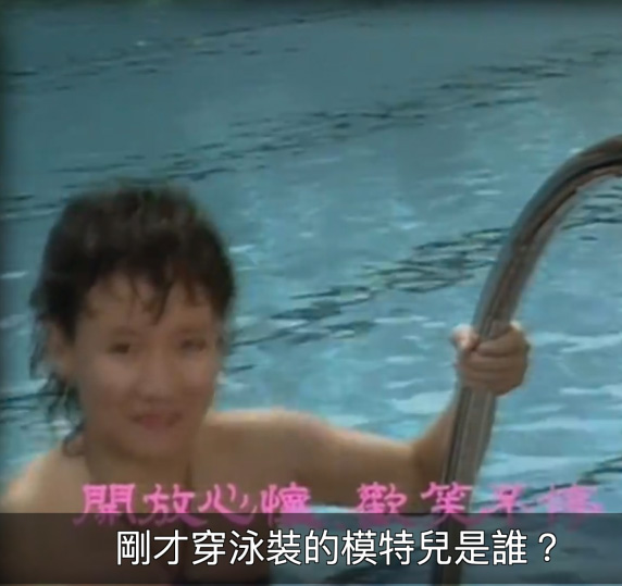 商天娥初出道泳装照出土  出水芙蓉惊艳全网